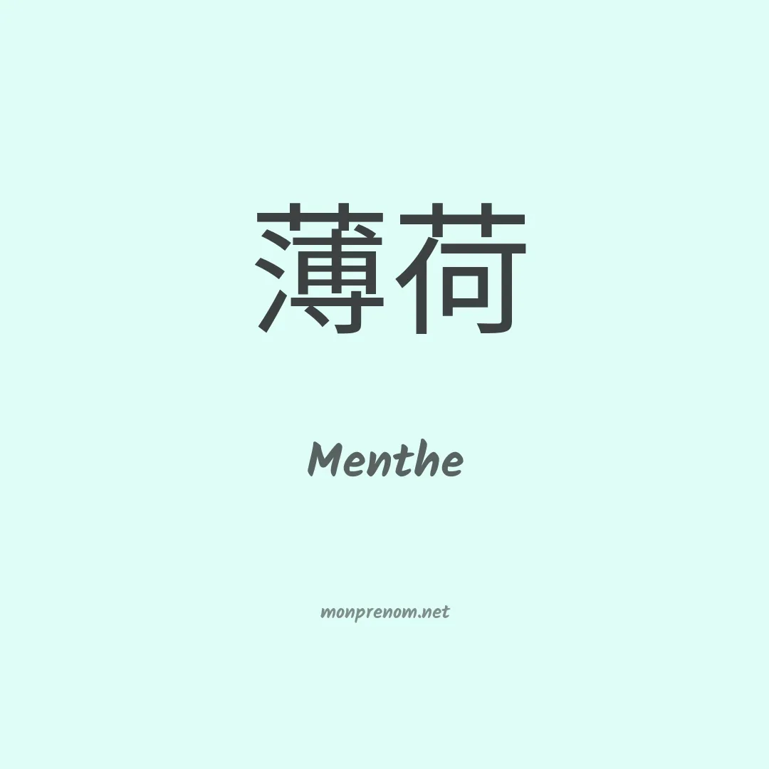 Menthe en chinois