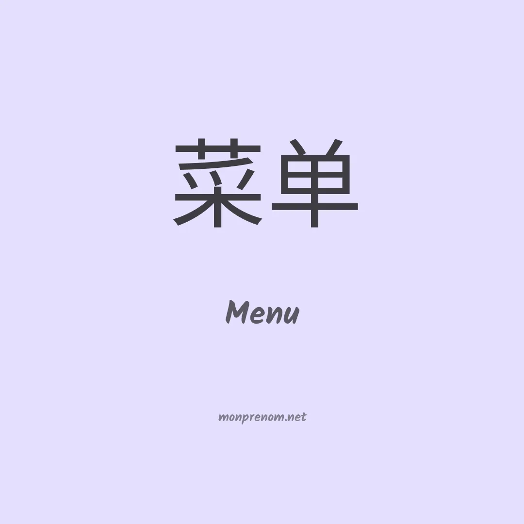 Menu en chinois
