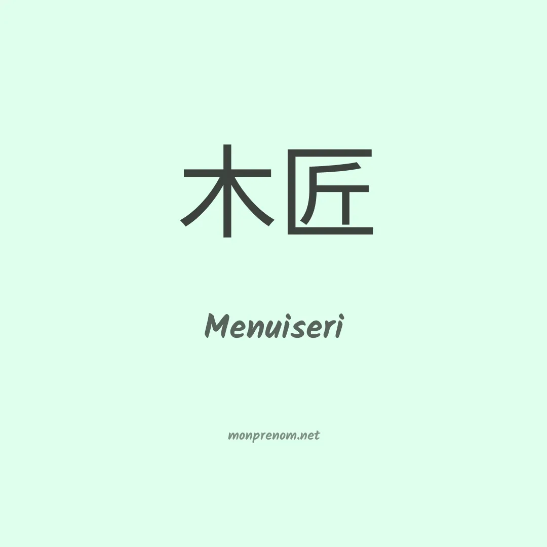Menuiseri en chinois