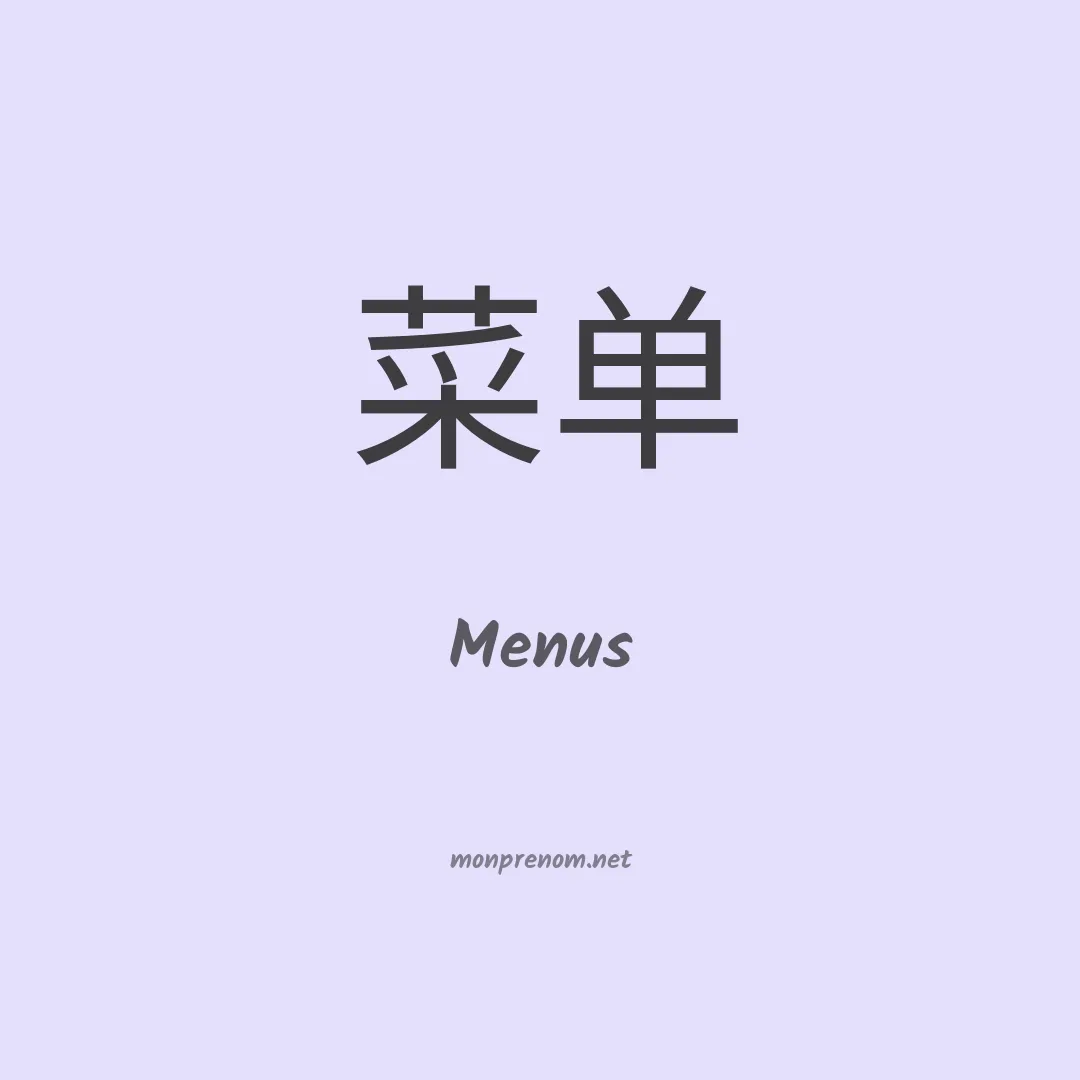 Menus en chinois