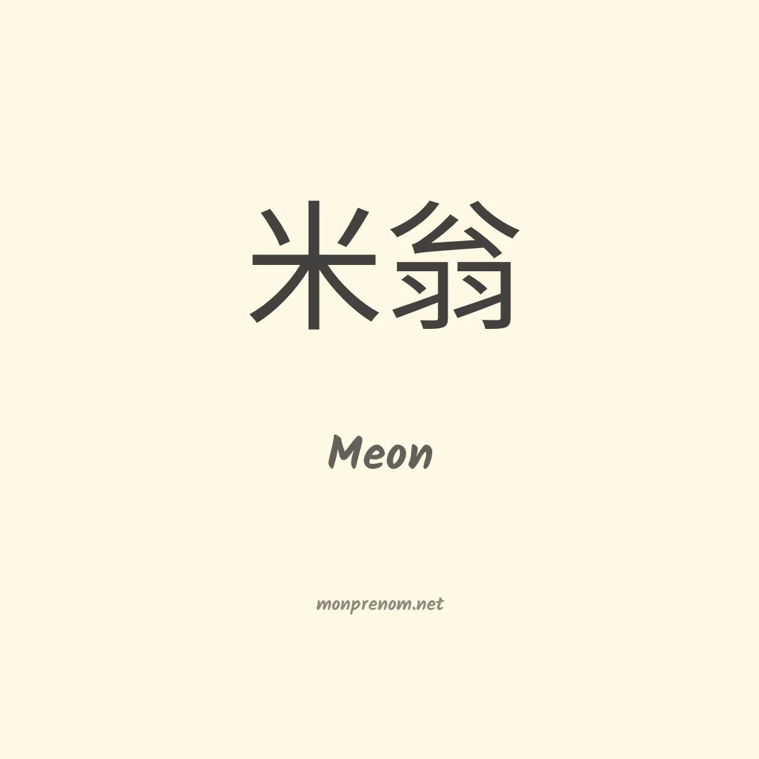 Meon en chinois