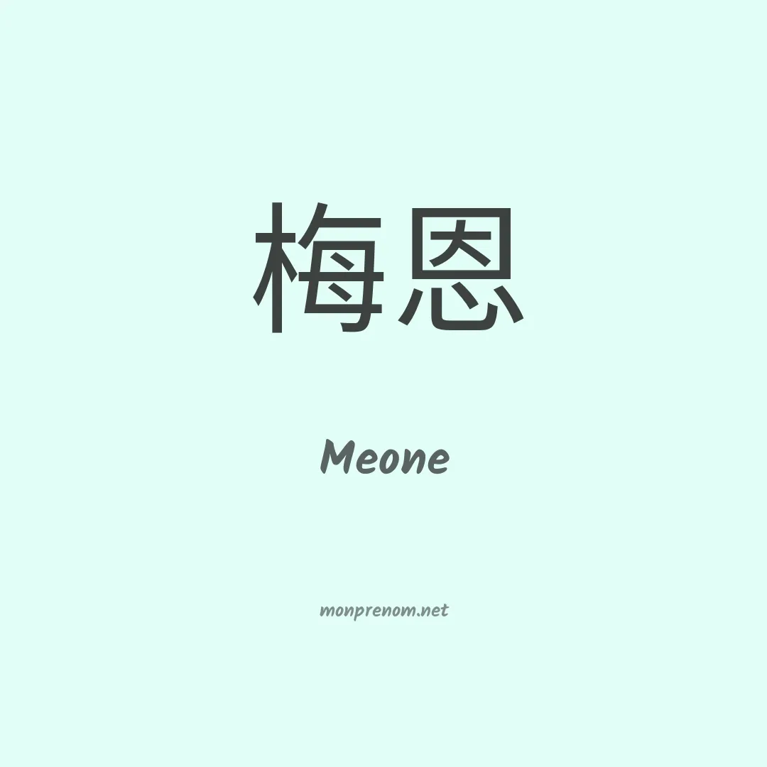 Meone en chinois