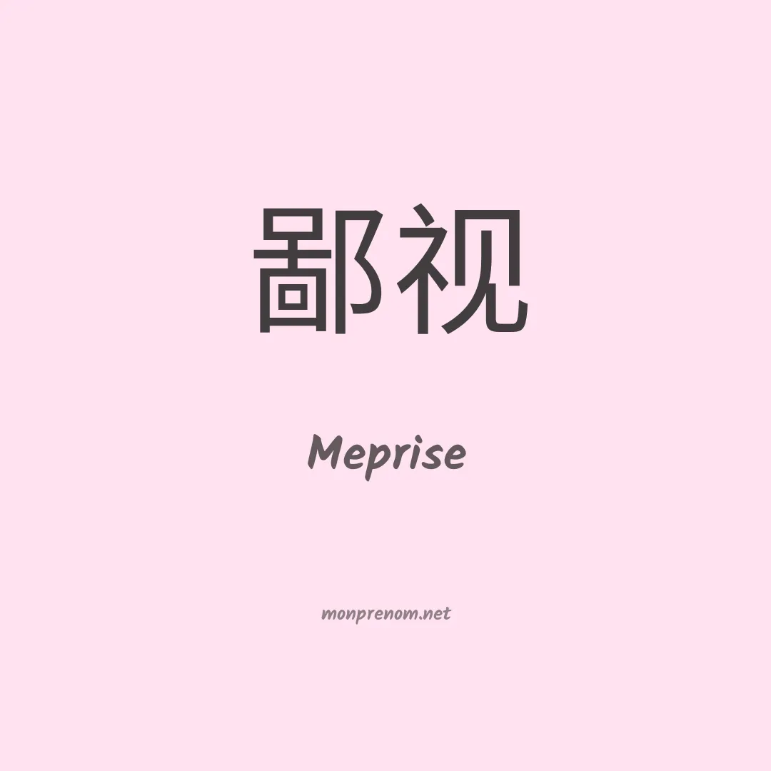 Meprise en chinois