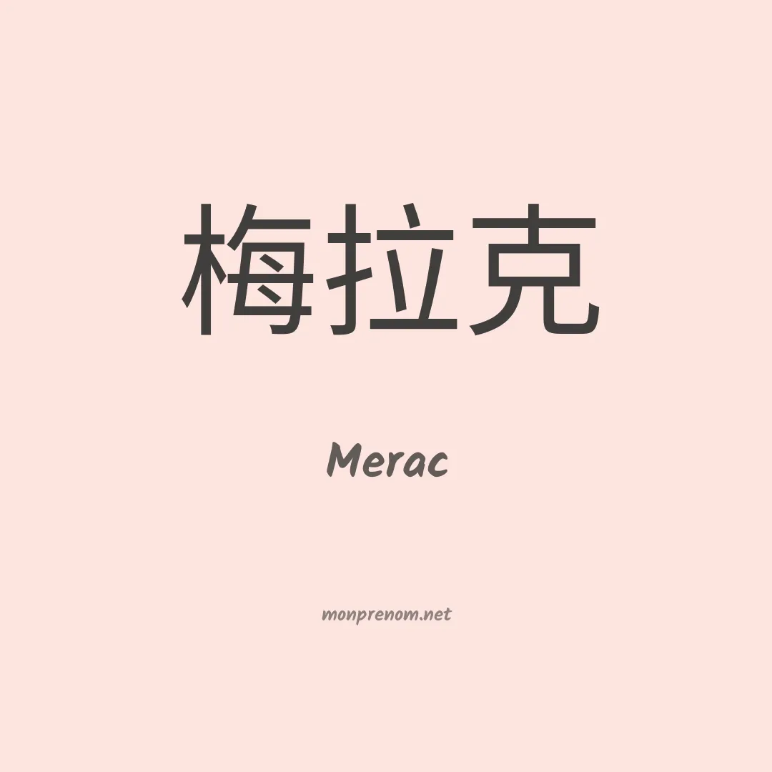Merac en chinois