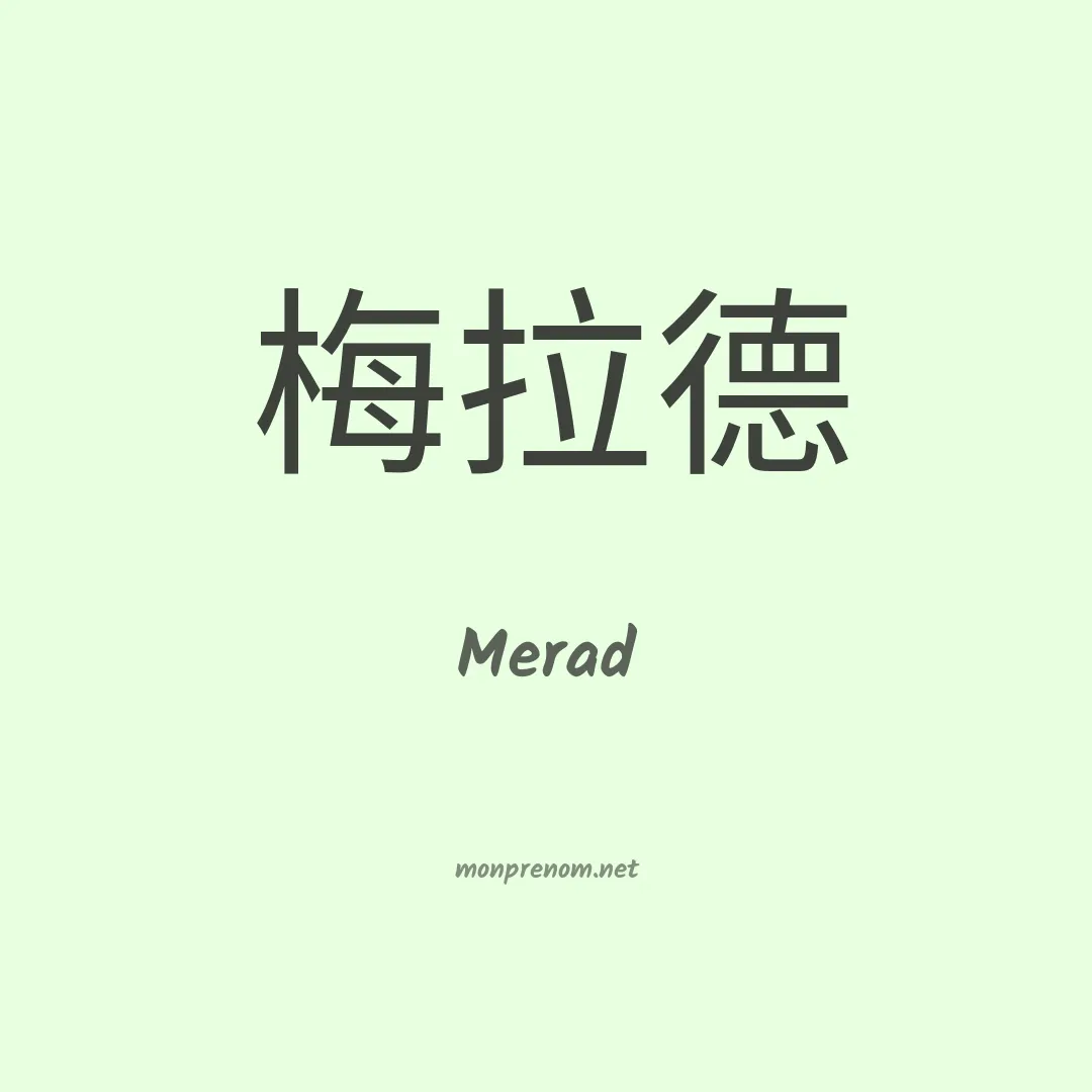 Merad en chinois