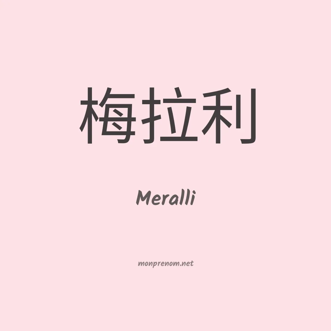 Meralli en chinois