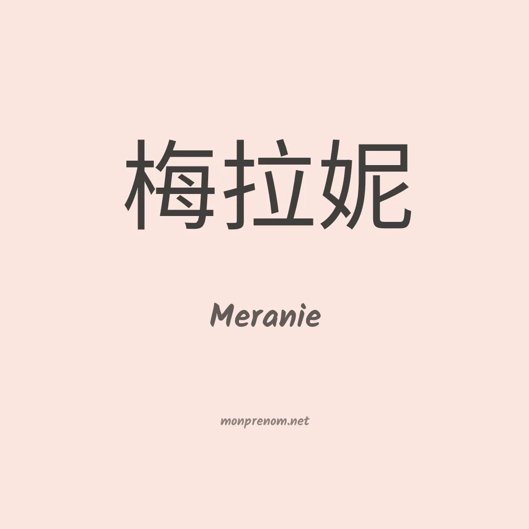 Meranie en chinois