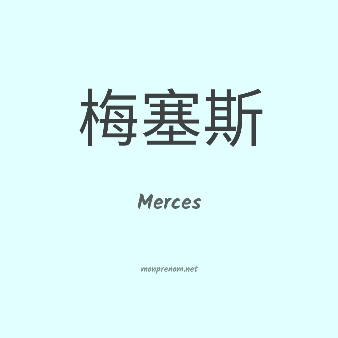 Merces en chinois