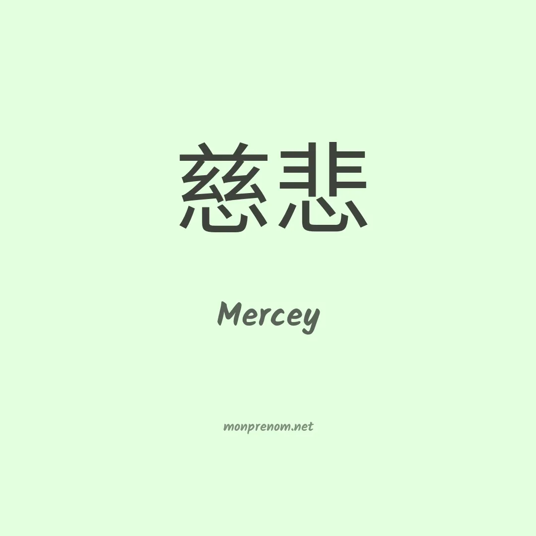 Mercey en chinois