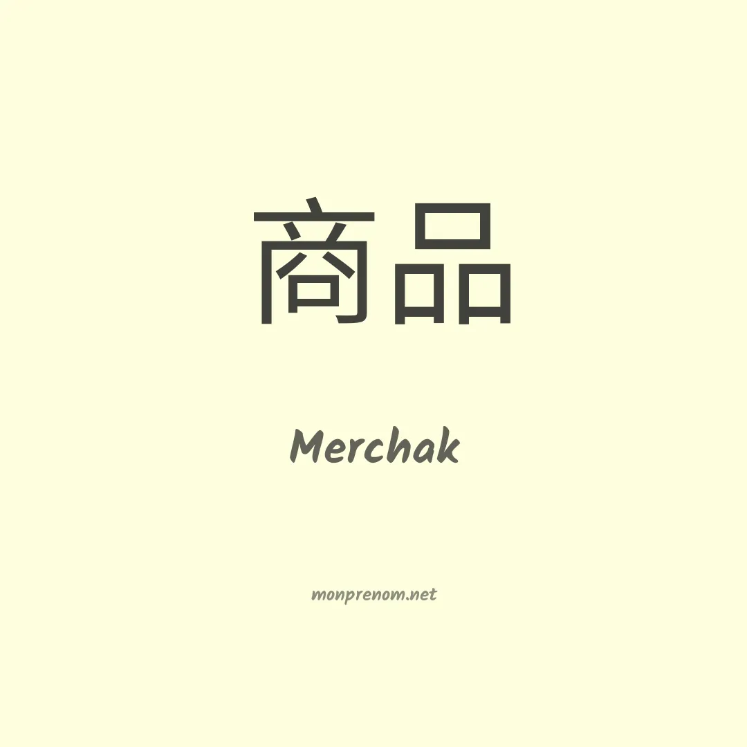 Merchak en chinois