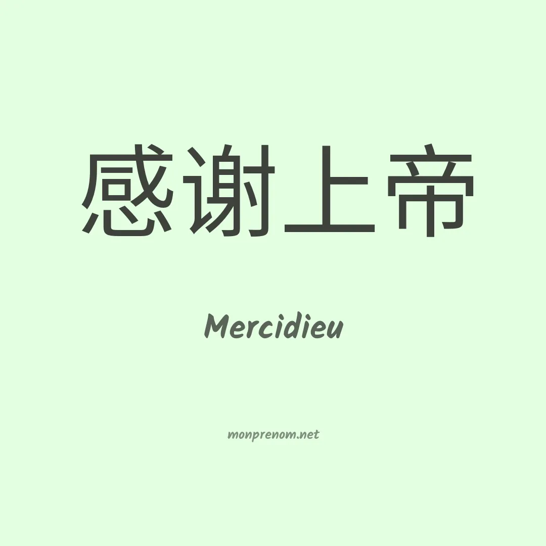 Mercidieu en chinois