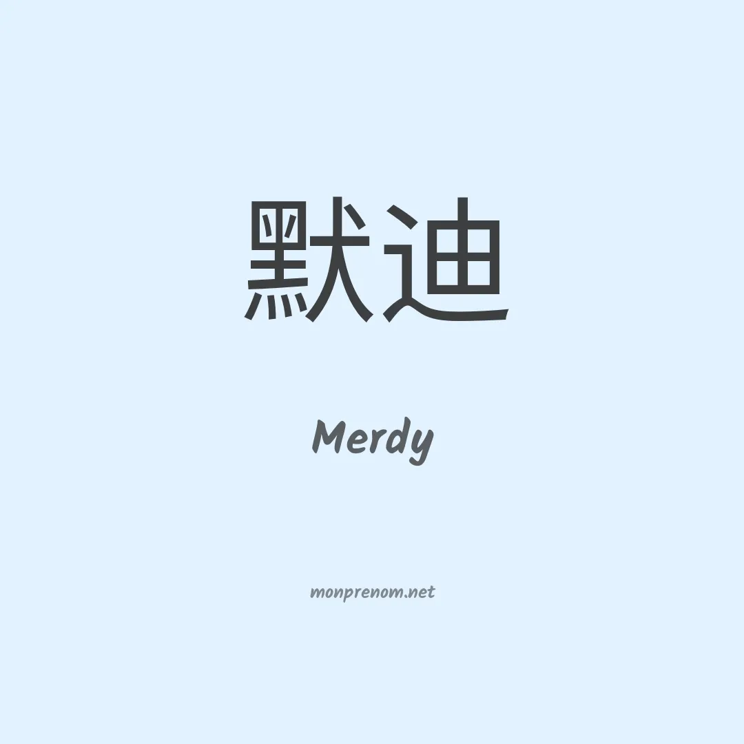 Merdy en chinois