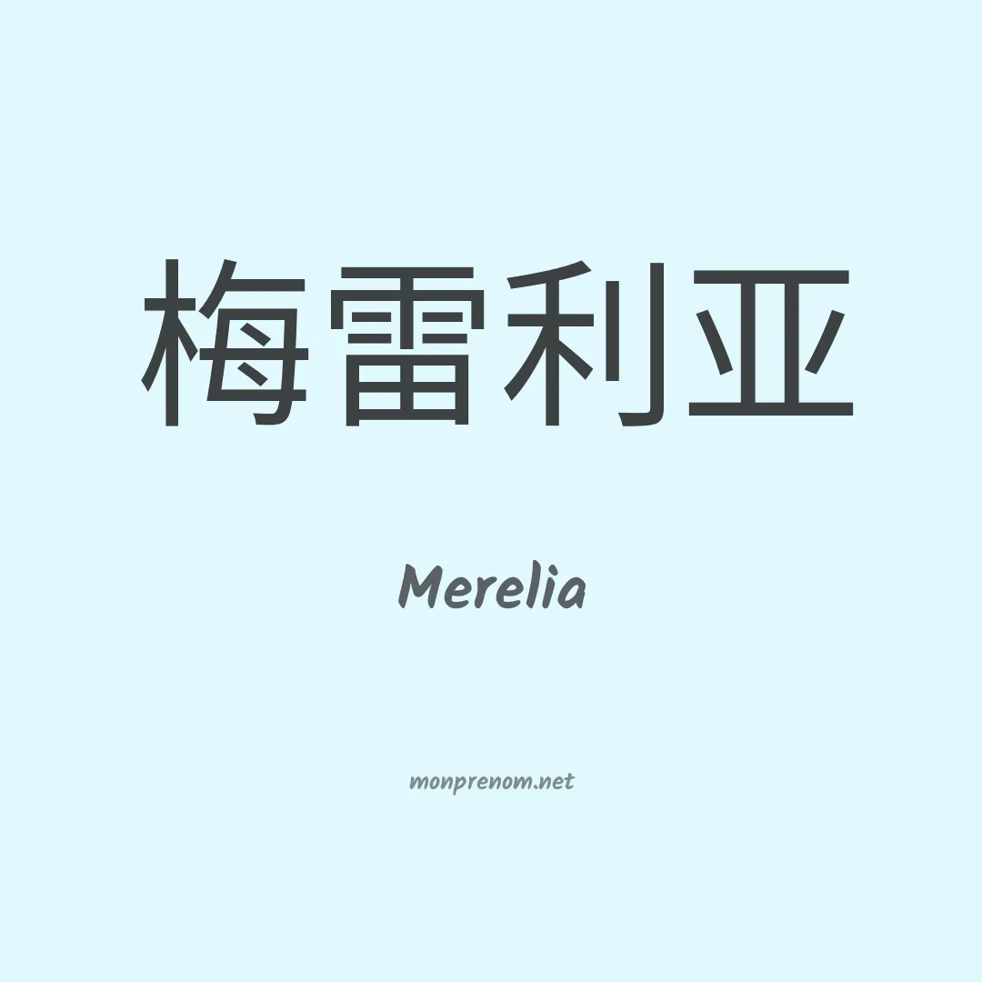 Merelia en chinois