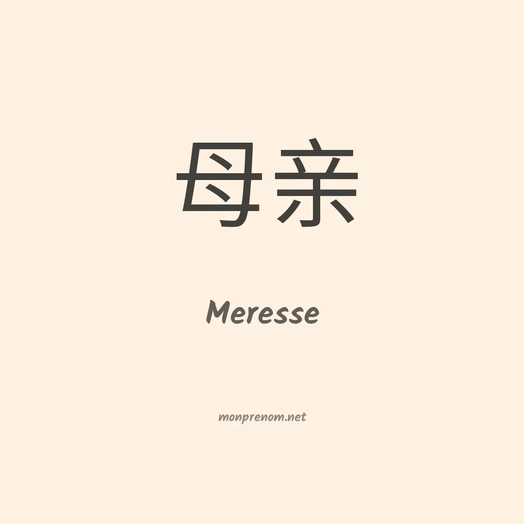 Meresse en chinois