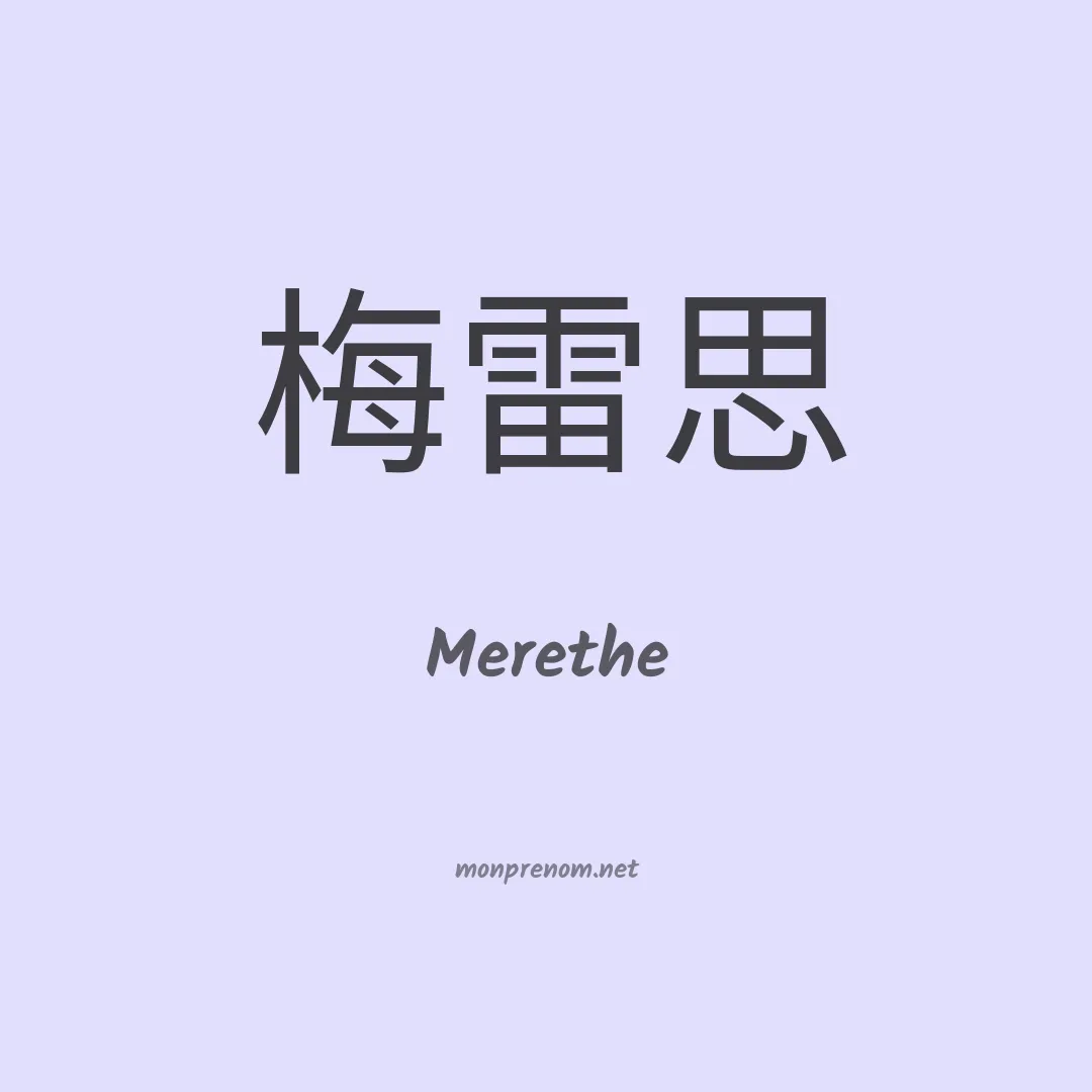 Merethe en chinois