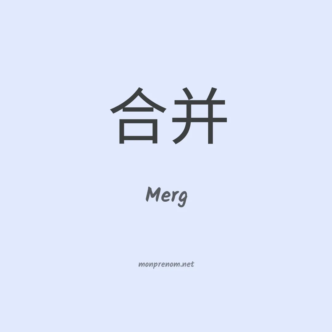 Merg en chinois