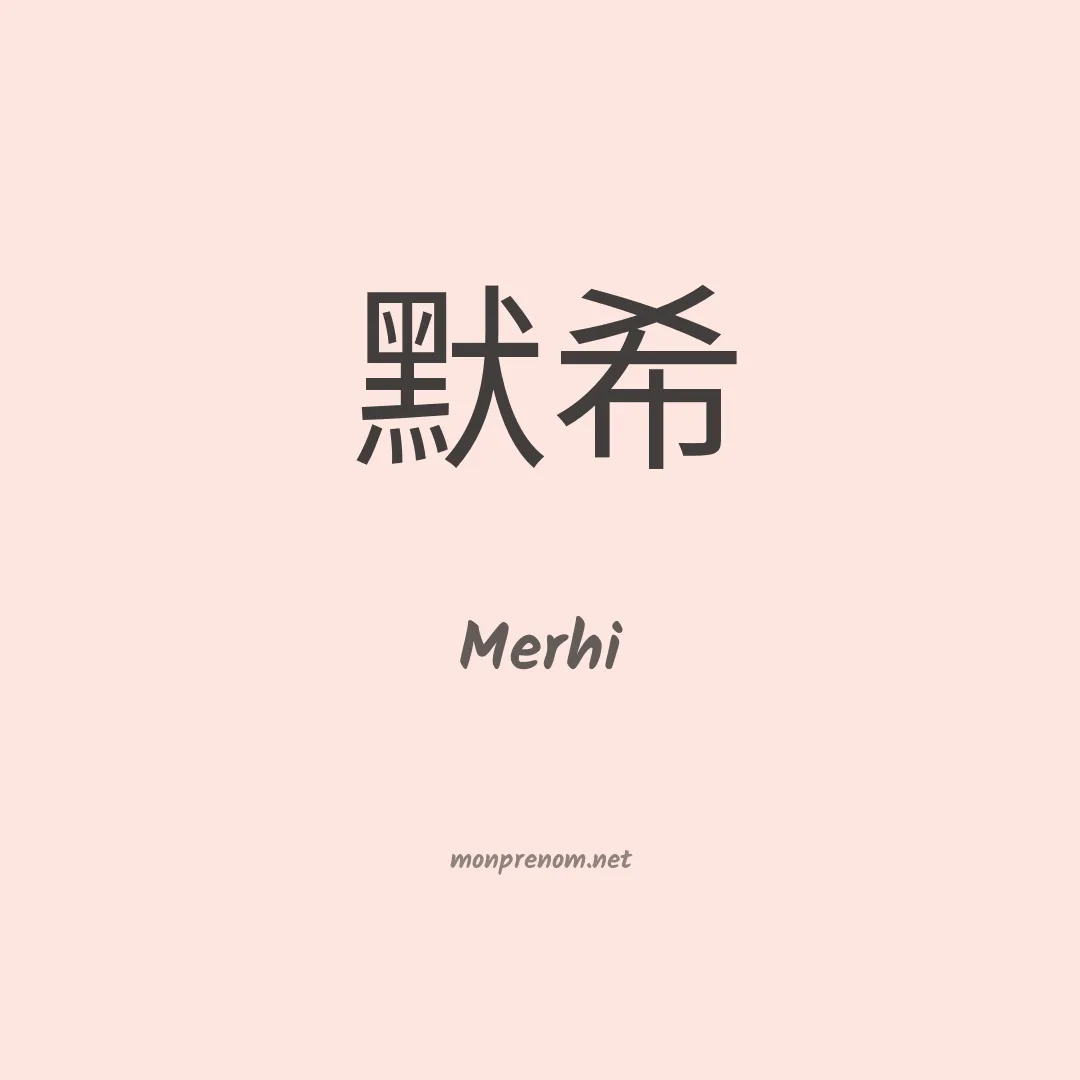 Merhi en chinois