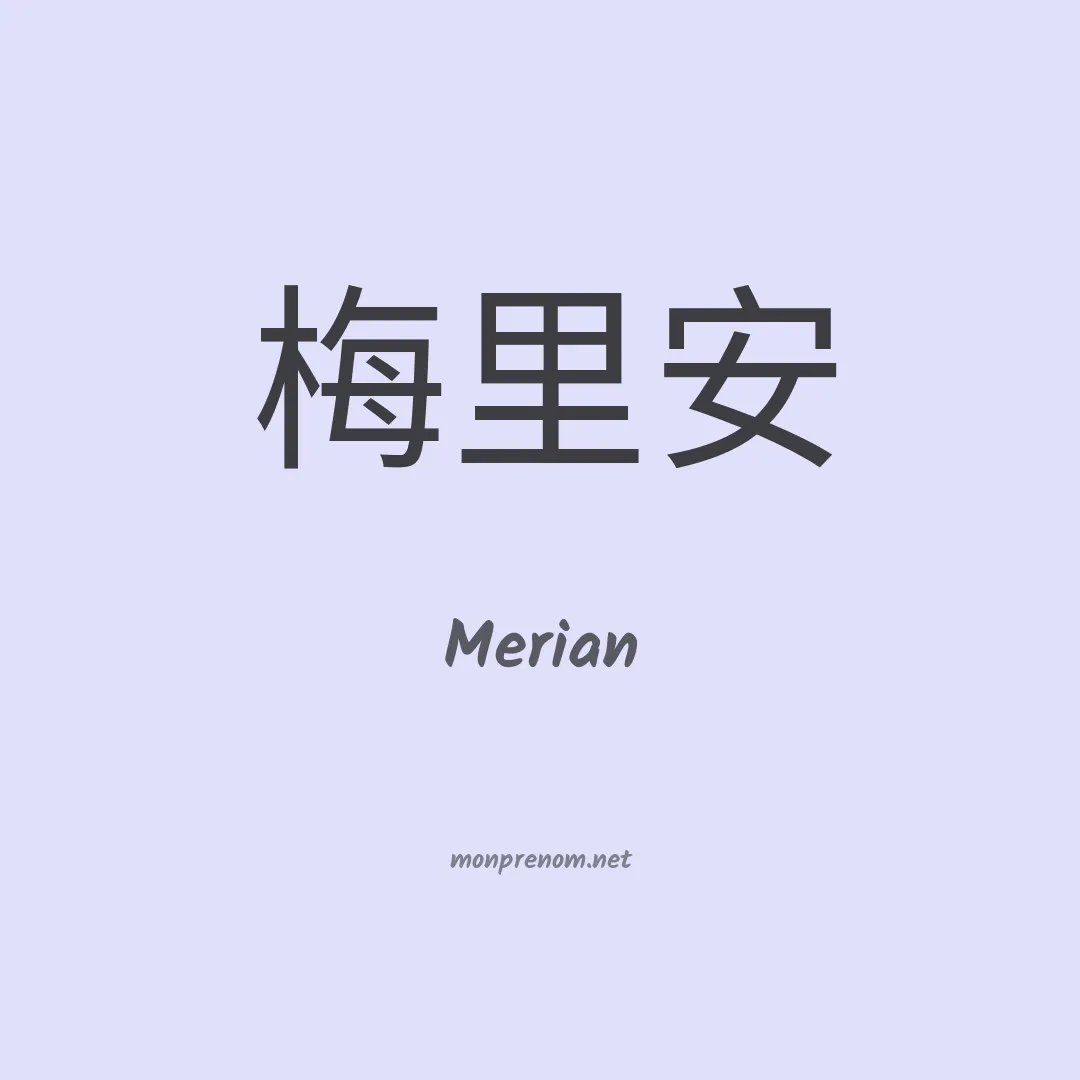Merian en chinois