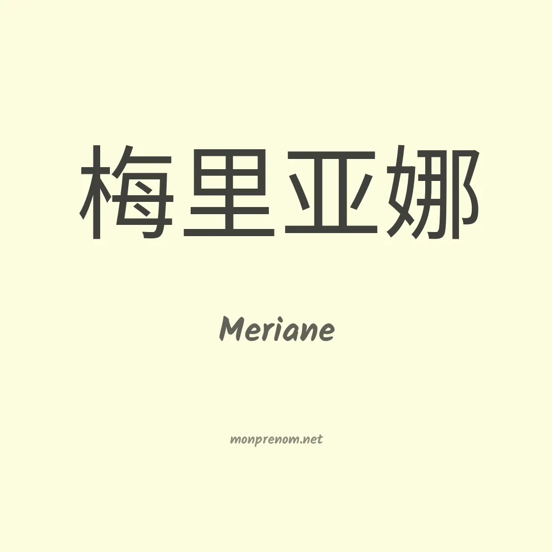 Meriane en chinois