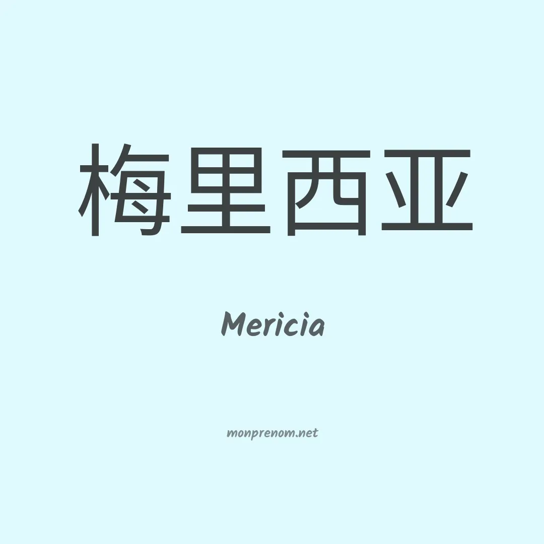 Mericia en chinois