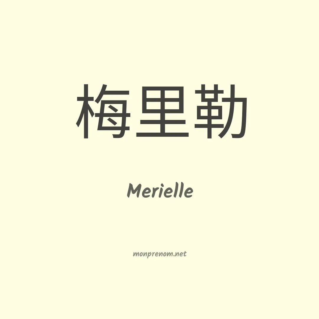 Merielle en chinois