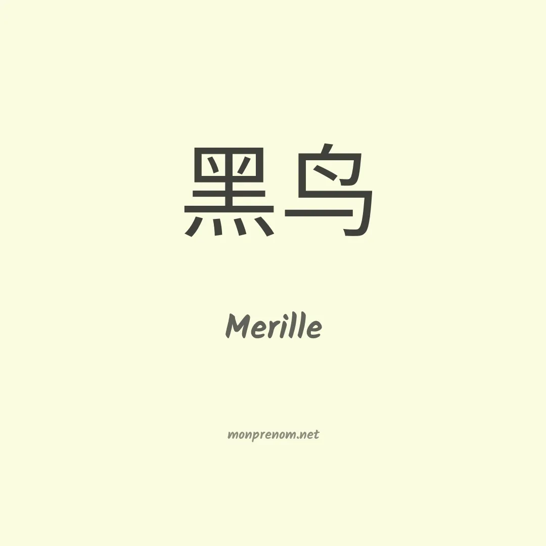 Merille en chinois