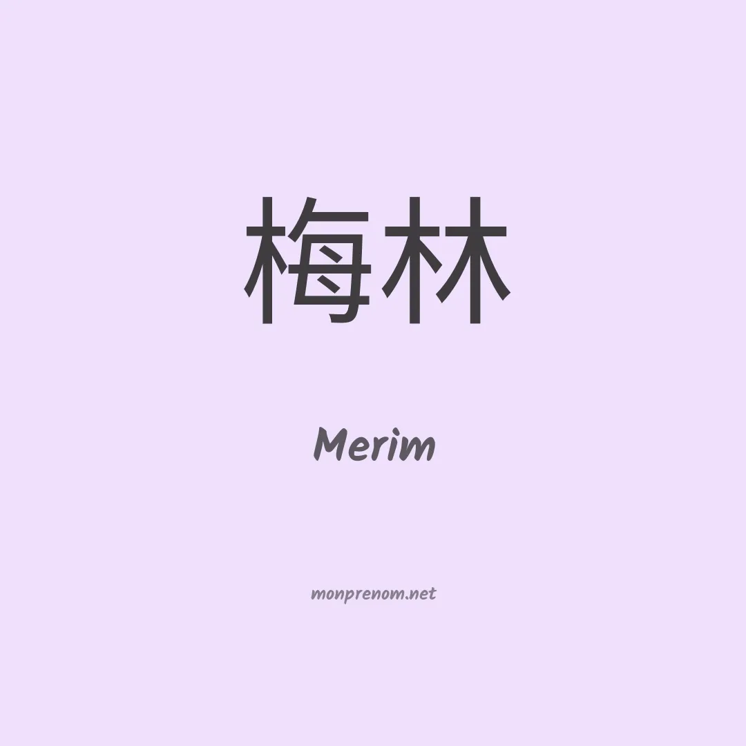Merim en chinois