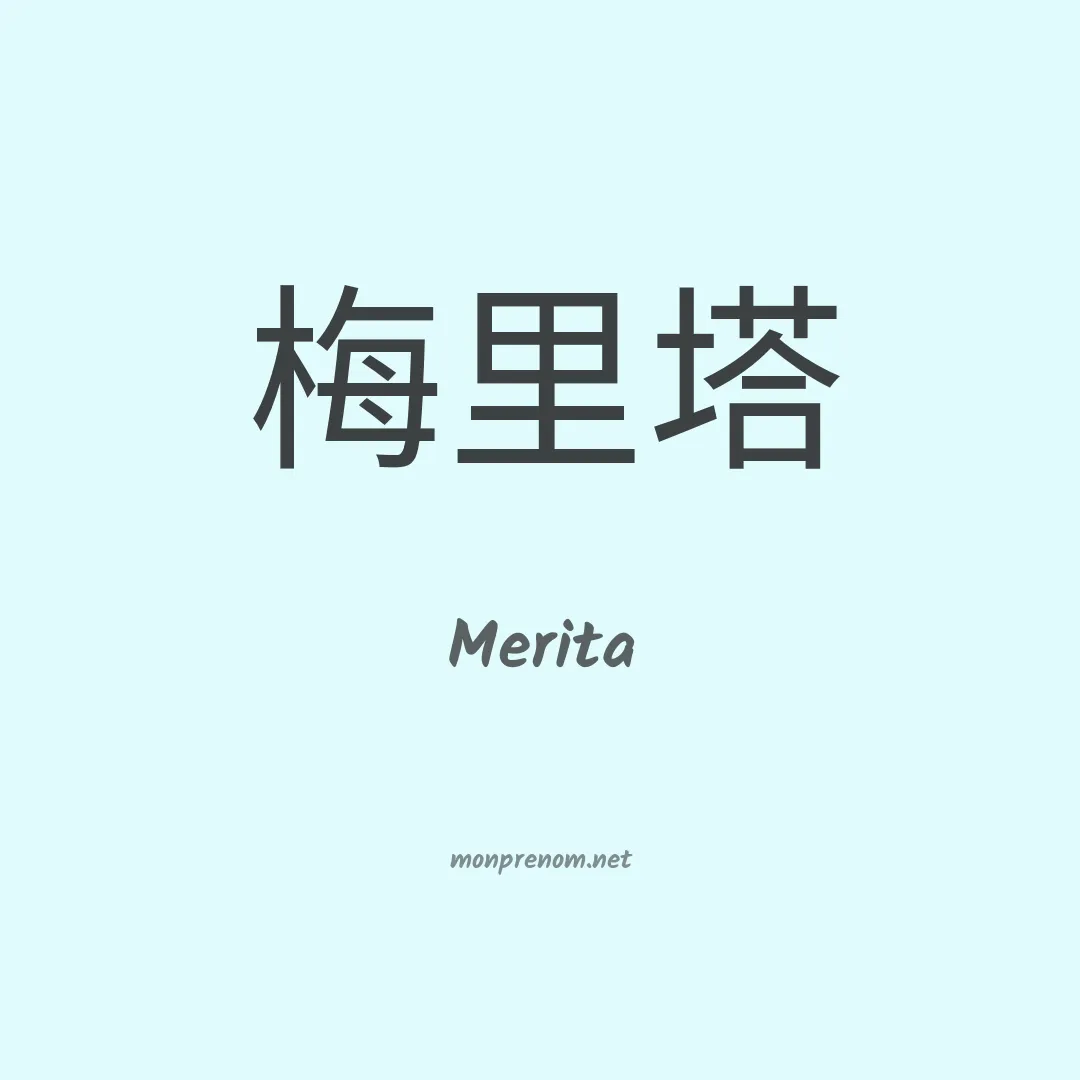 Merita en chinois