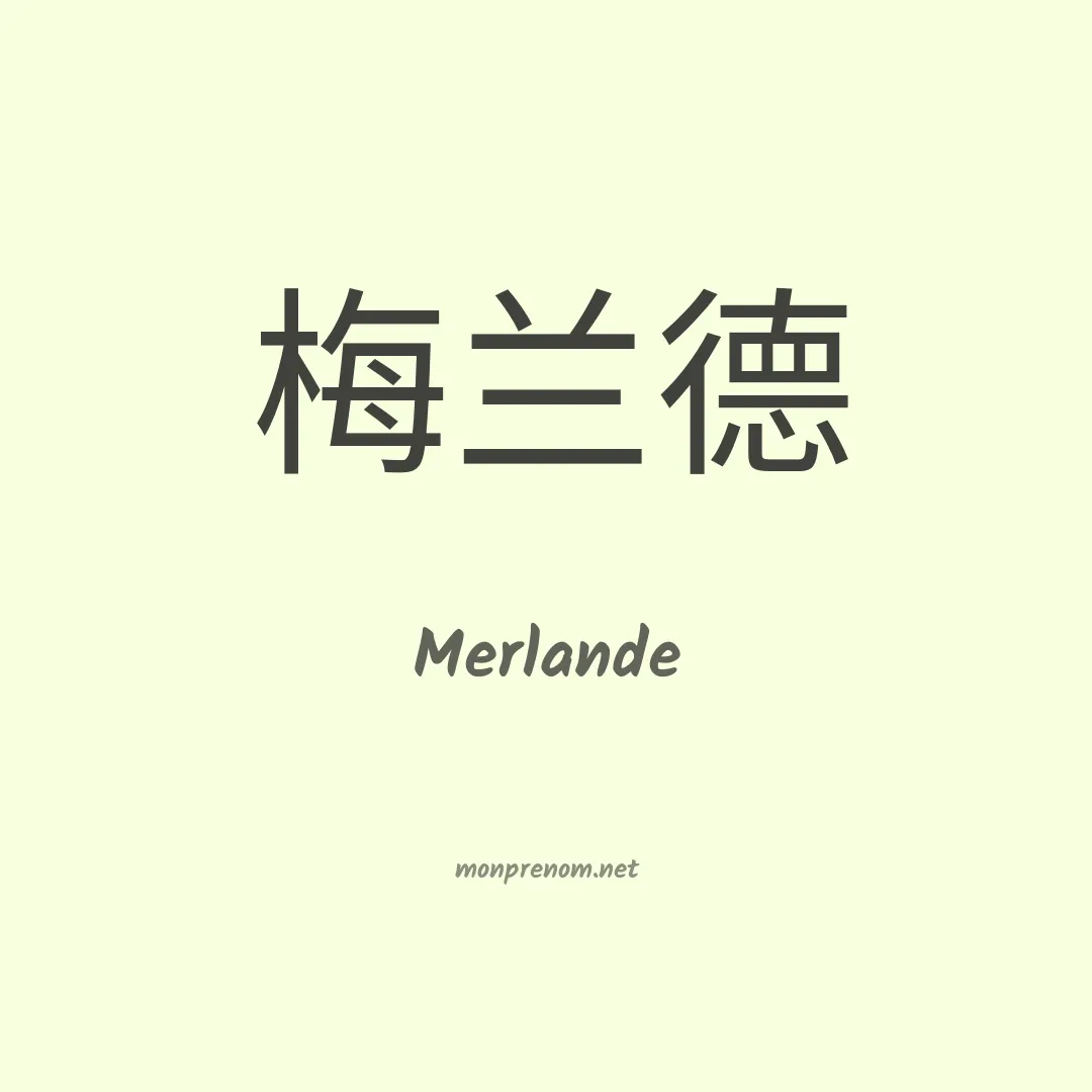 Merlande en chinois