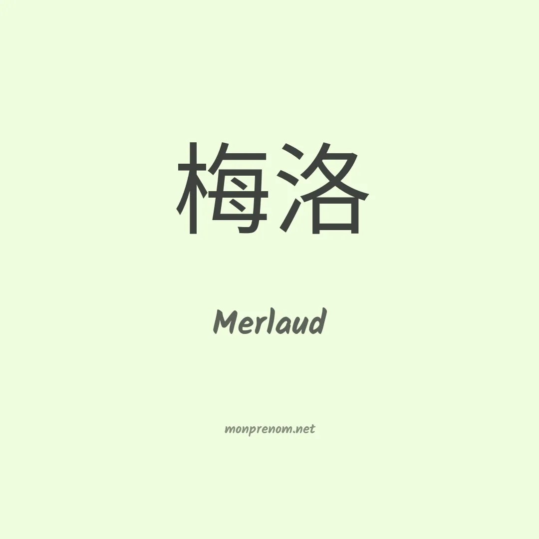 Merlaud en chinois