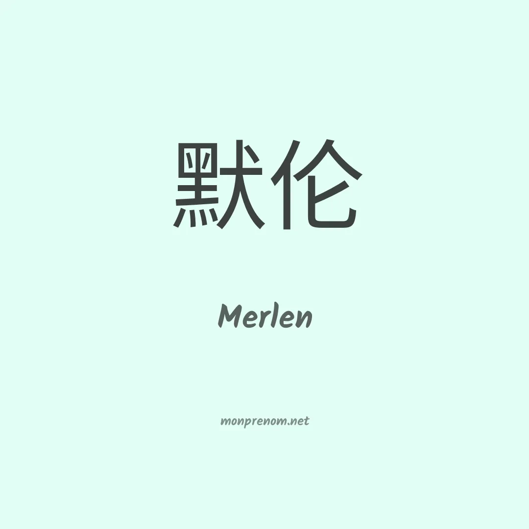 Merlen en chinois