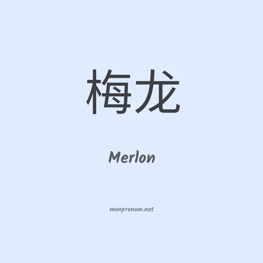 Merlon en chinois