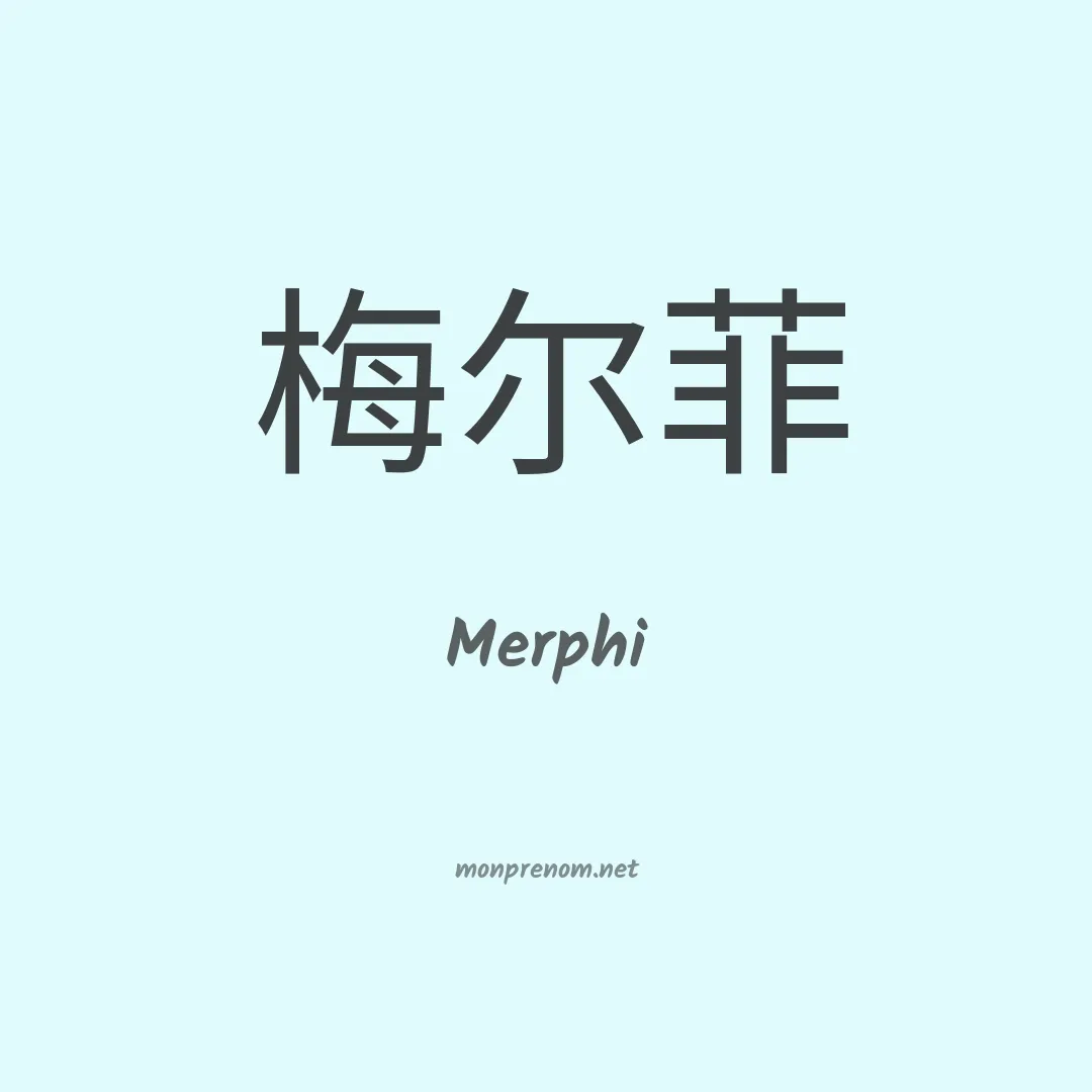 Merphi en chinois