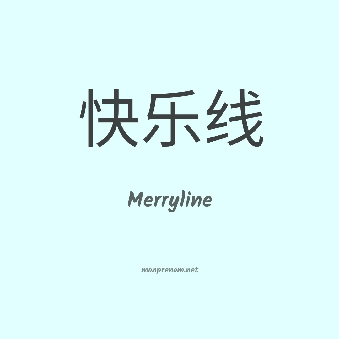 Merryline en chinois