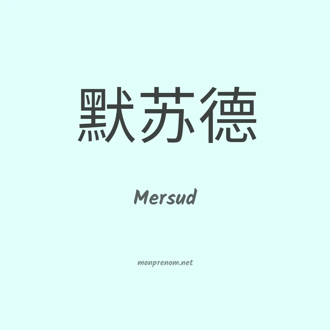 Mersud en chinois