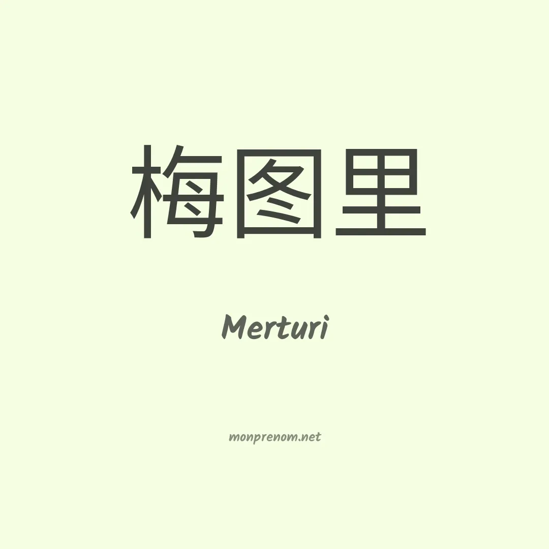Merturi en chinois