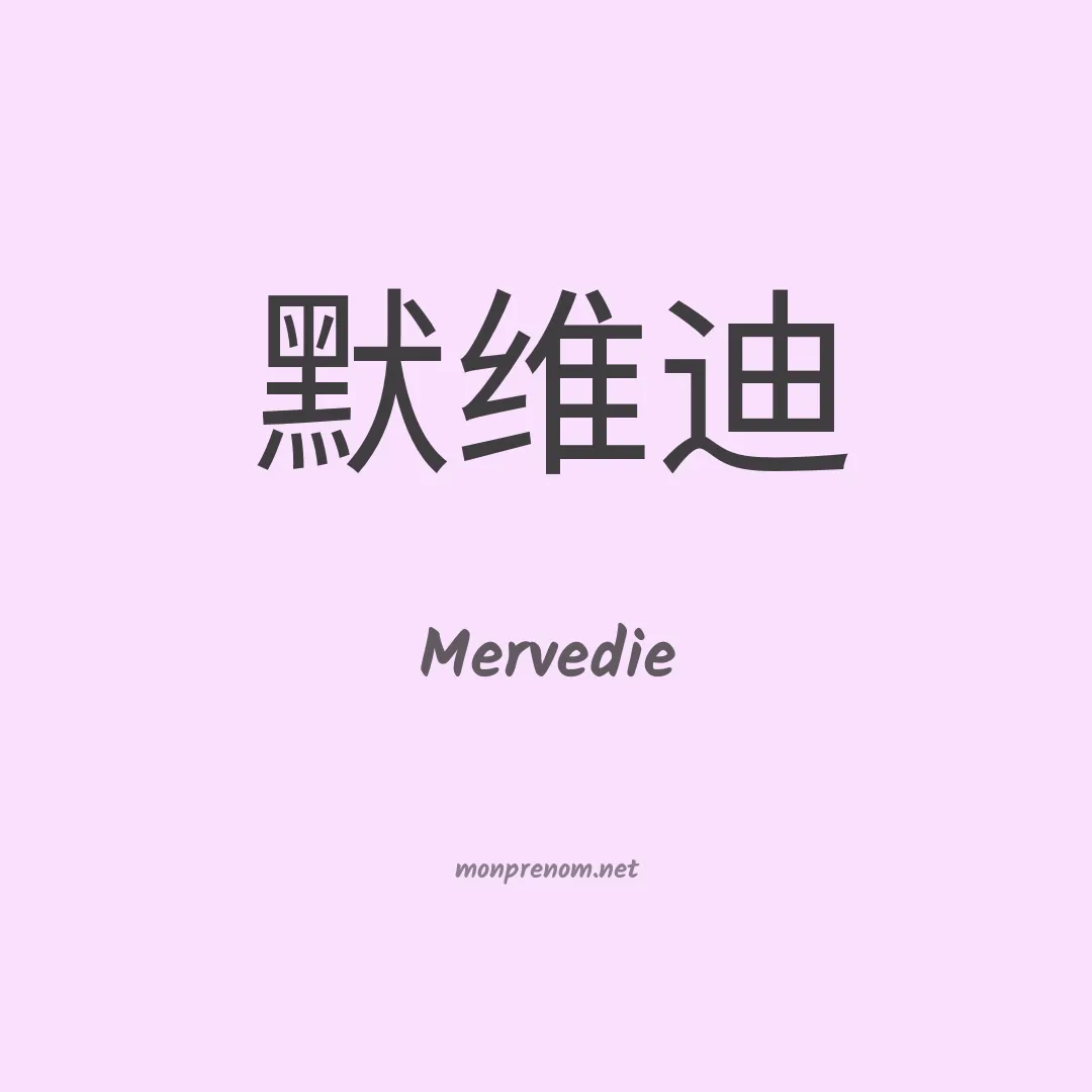 Mervedie en chinois