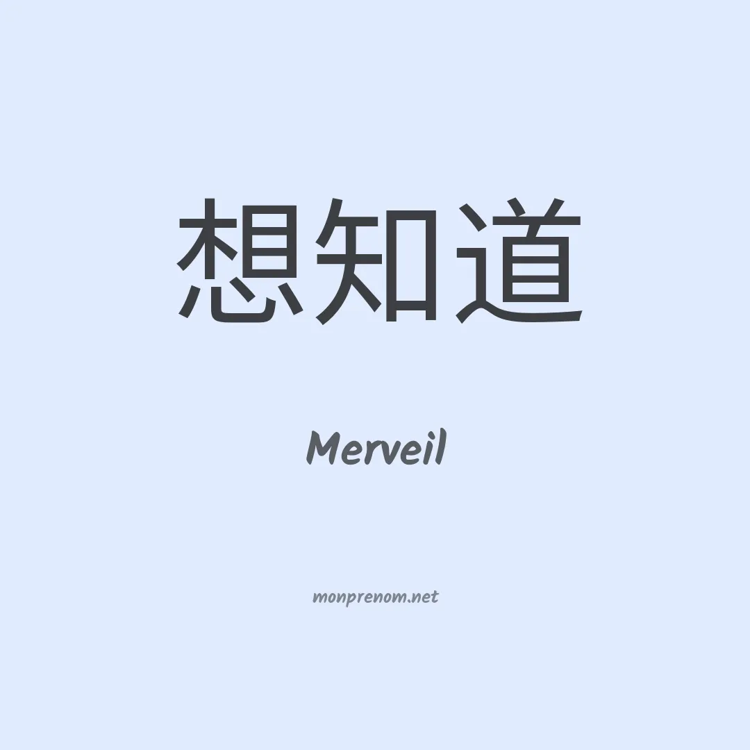 Merveil en chinois