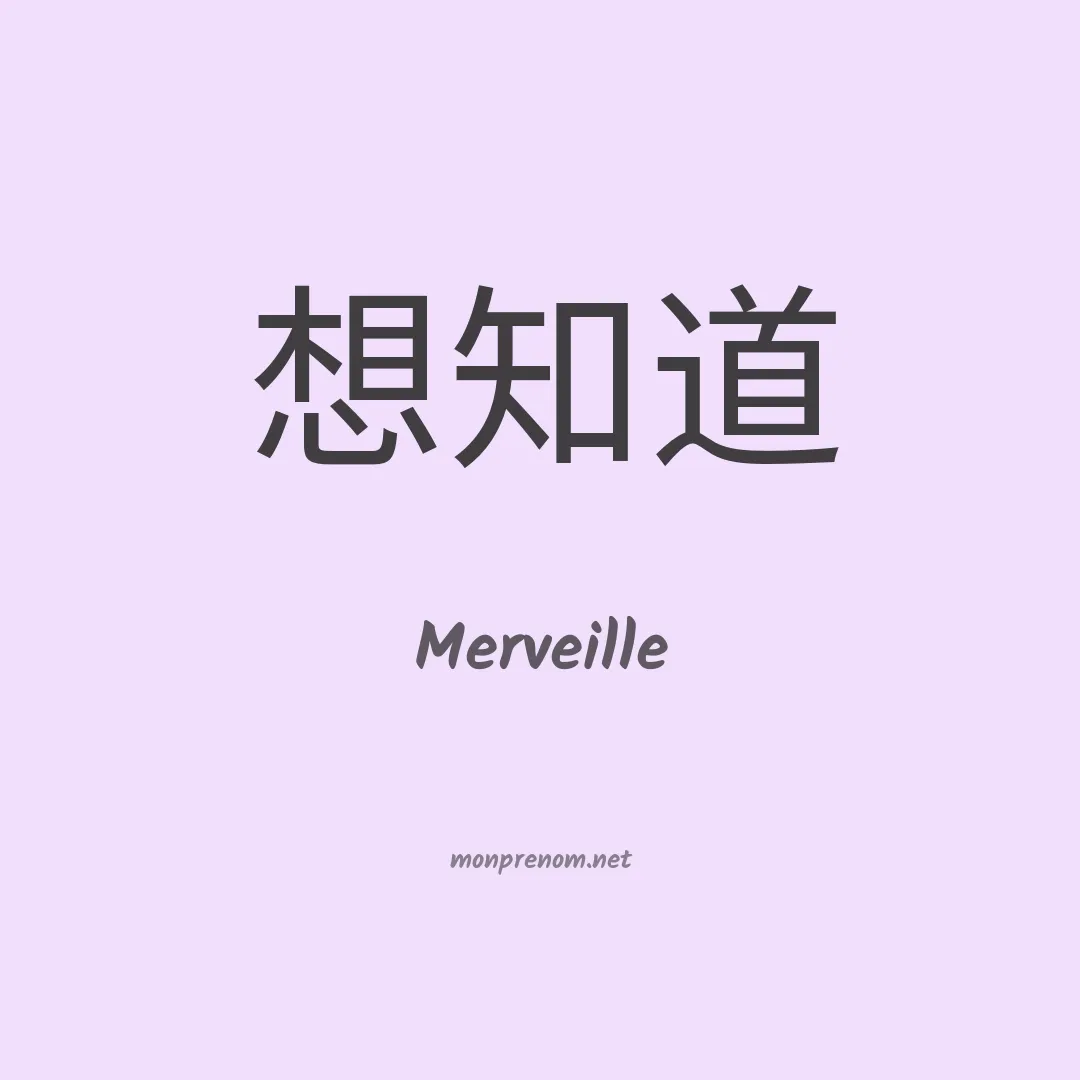 Merveille en chinois