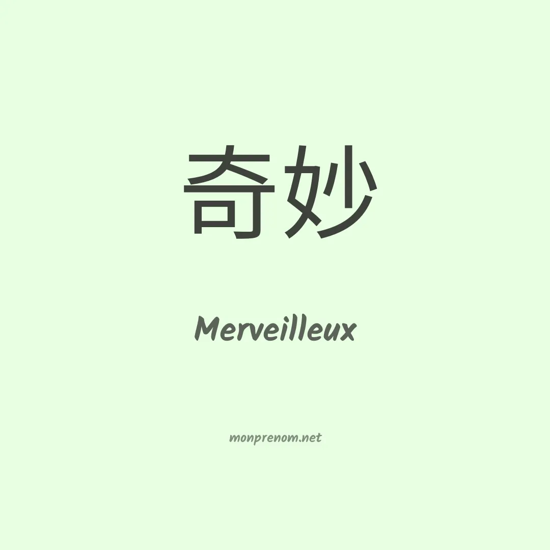 Merveilleux en chinois