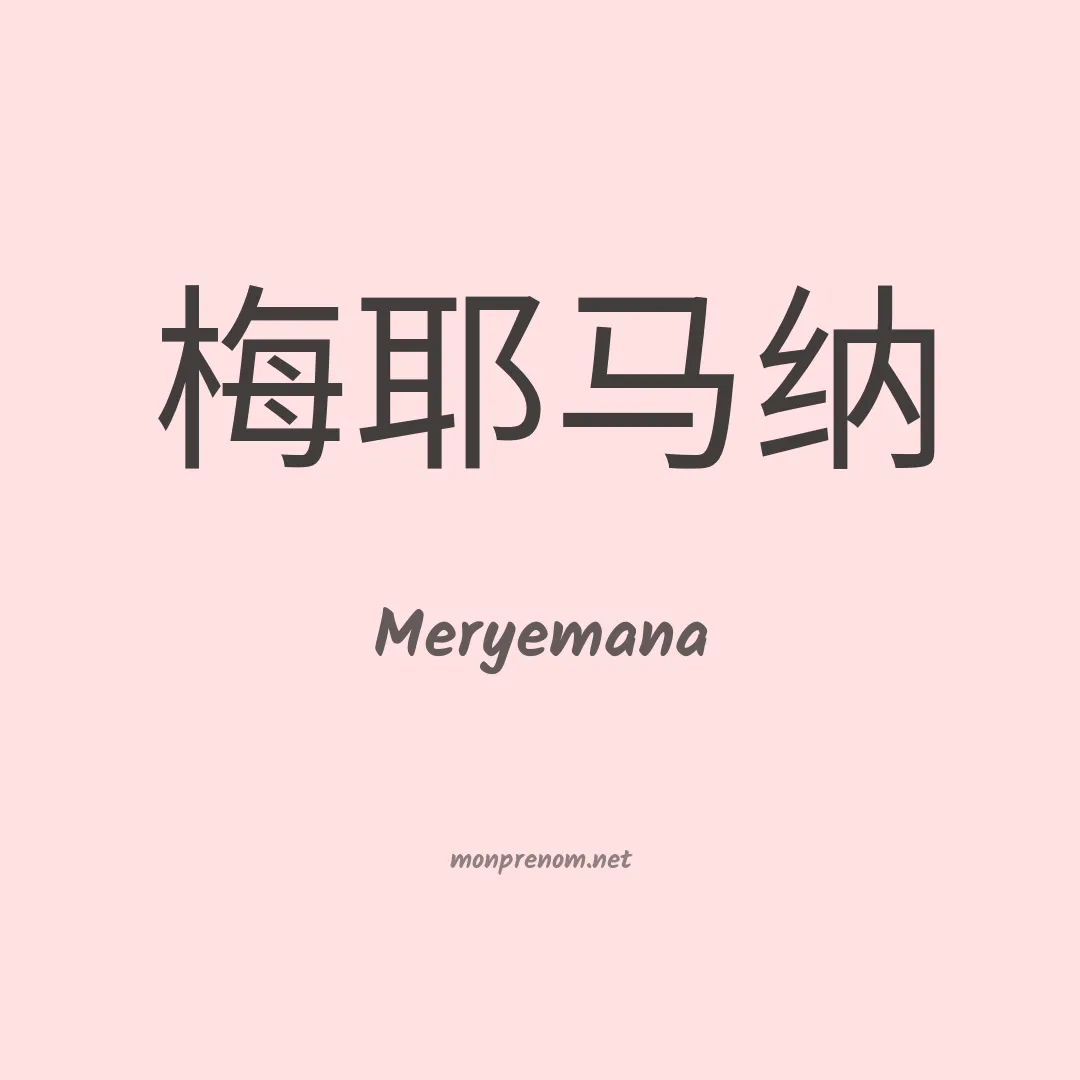 Meryemana en chinois