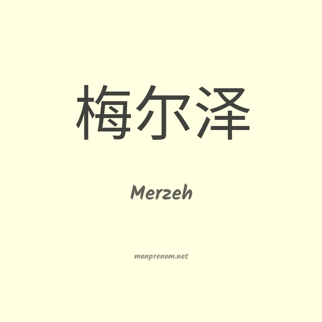 Merzeh en chinois