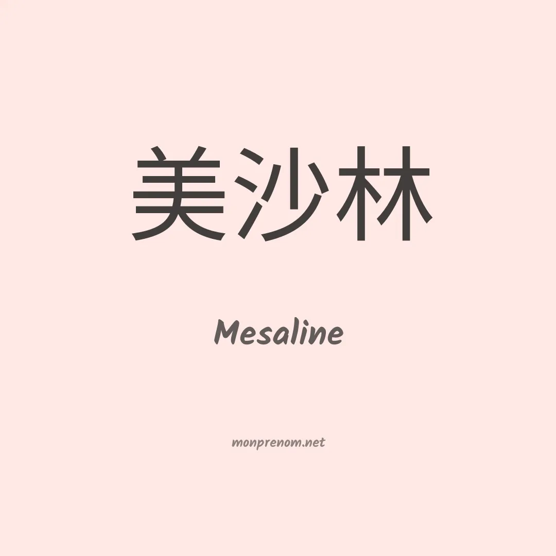 Mesaline en chinois