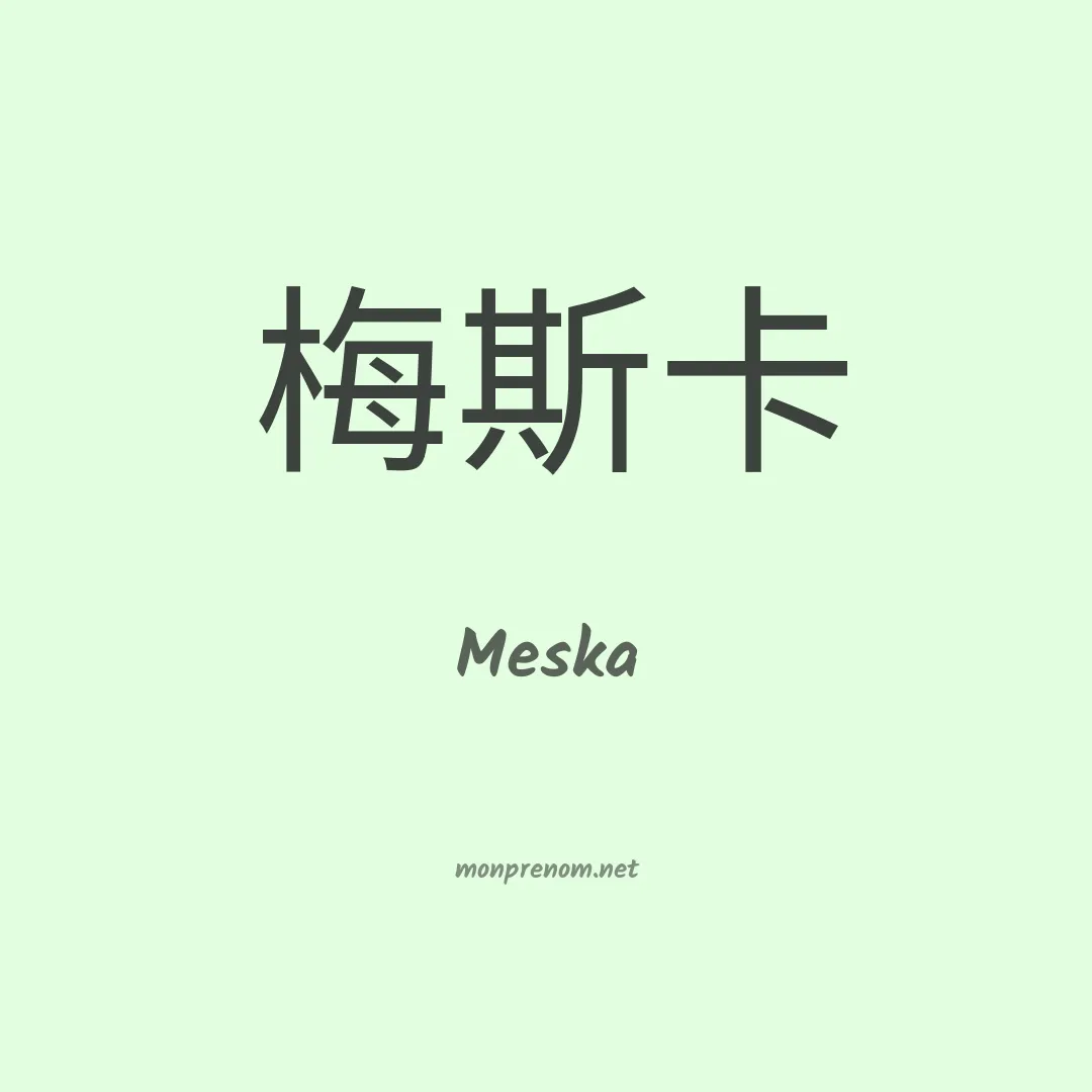 Meska en chinois