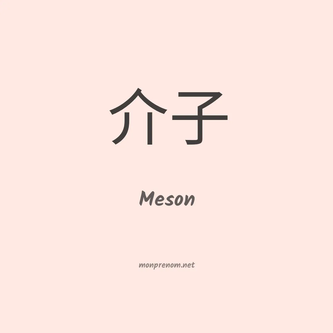 Meson en chinois