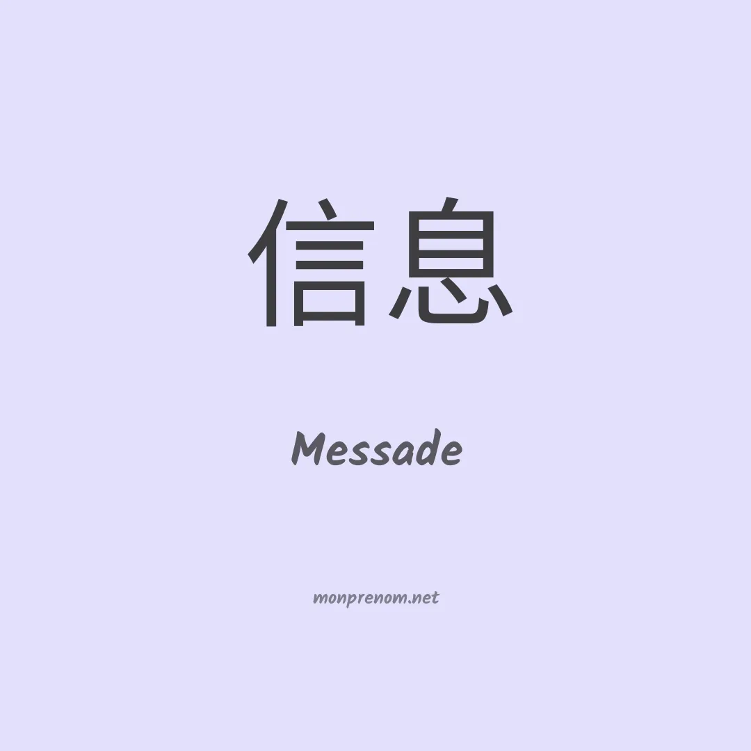 Messade en chinois