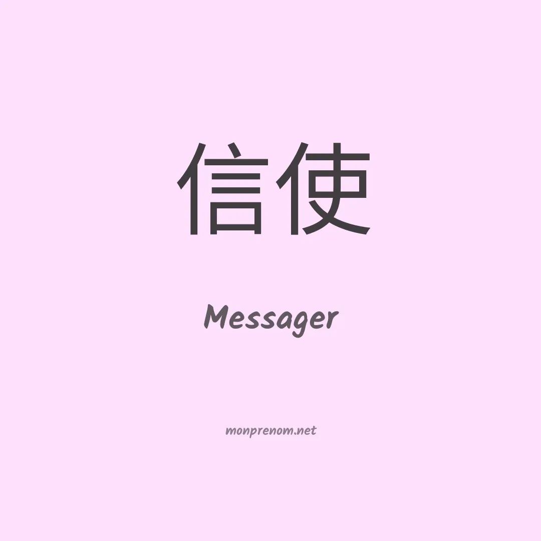 Messager en chinois