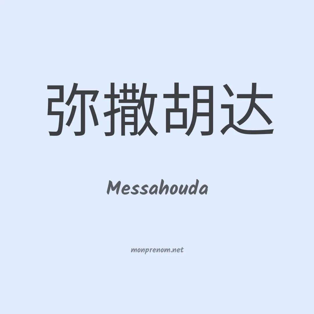 Messahouda en chinois