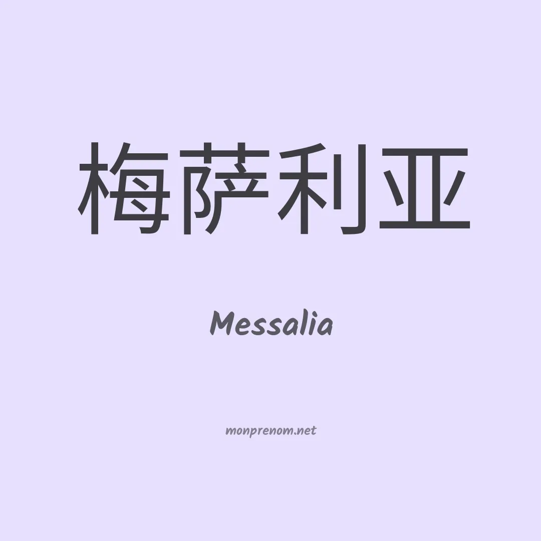 Messalia en chinois