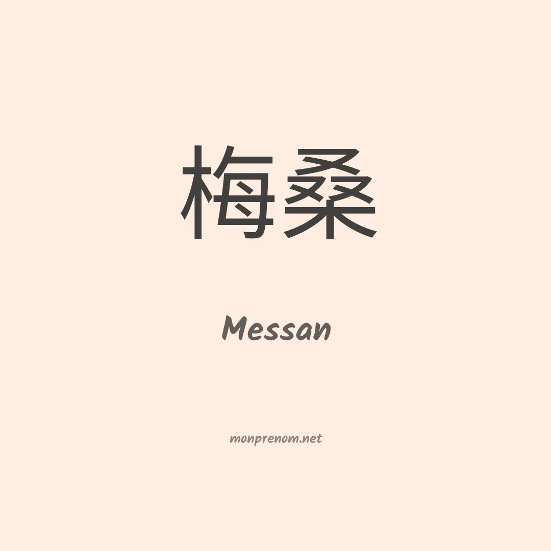 Messan en chinois